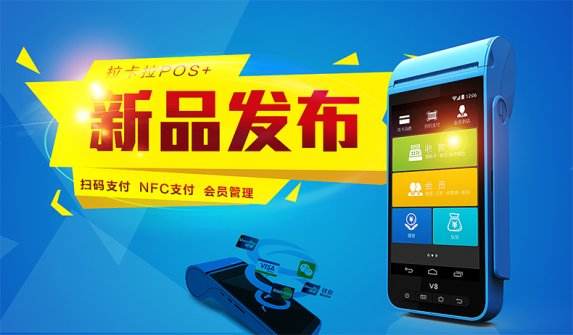免費pos機(jī)辦理可以相信嗎？是否有貓膩呢？