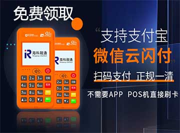 正規(guī)POS機去哪里辦理？