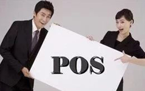 POS機代理必須知道的四件事！